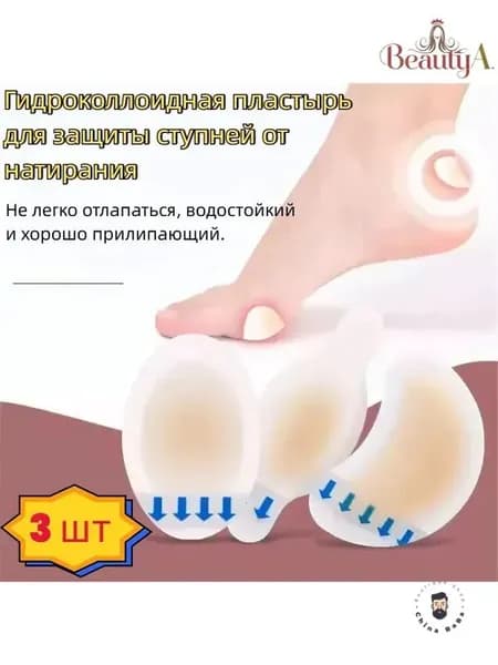 Наклейки противоскользящие на подошву 3 шт