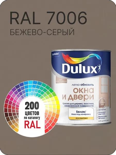 Краска Dulux Окона и Двери дерево пластик цвет бежево-серый Ral 7006 0.8 л.