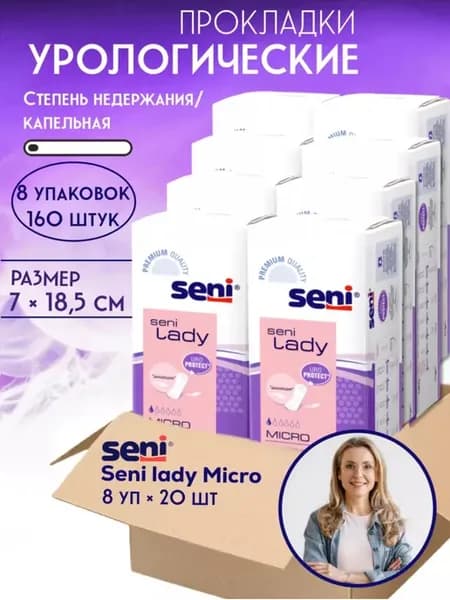 Прокладки урологические ежедневные Сени Lady micro 8 уп