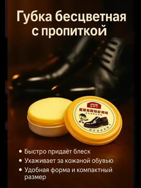 Губка для обуви бесцветная с пропиткой