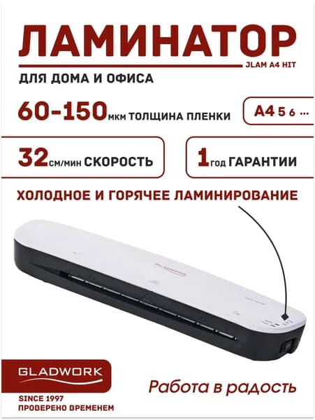 Пакетный ламинатор Ламинатор, формат А4, белый