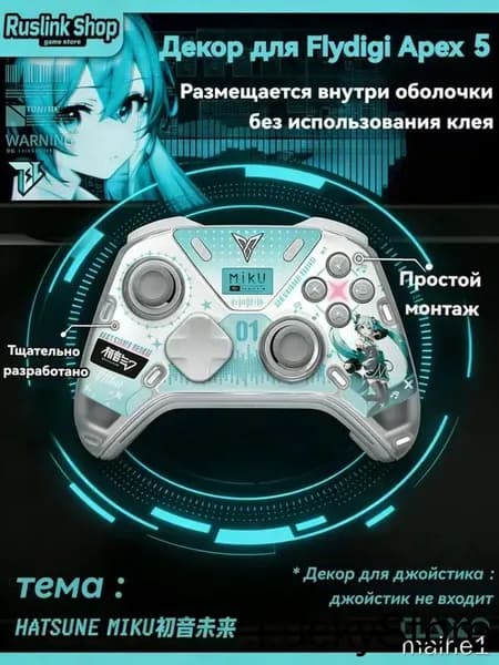 Декоративные Аксессуары для Джойстика Flydigi Apex 5 (Быстрая Установка в Оболочку, Без Клея, Набор Наклеек по Теме Хатсуне Мику)