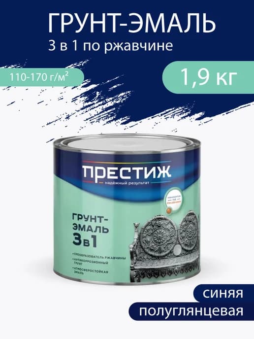 Грунт-эмаль 3 в 1 по ржавчине, Синяя 1,9 кг