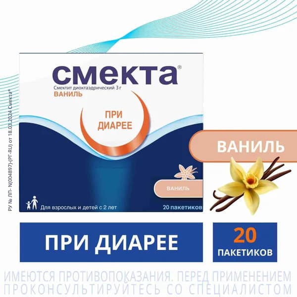 Смекта® 3 гр 3,76 20 шт. пакет порошок для приготовления суспензии для приема внутрь вкус ванильный, при диарее