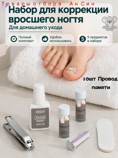 Комплект корректоров для терапии врастания ногтей, премиумнабор