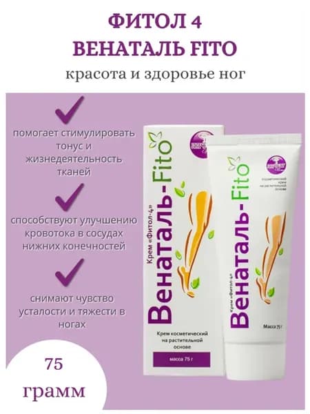 Крем для ног от отечности "Фитол-4" Венаталь-Fito 75г