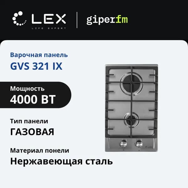 Газовая варочная поверхность Lex GVS 321 IX