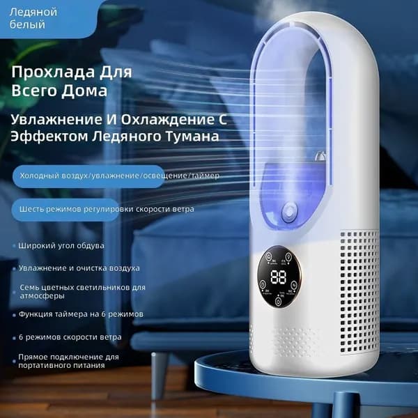 Безлопастной увлажняющий вентилятор F9, белый цвет, USB питание, 6 скоростей