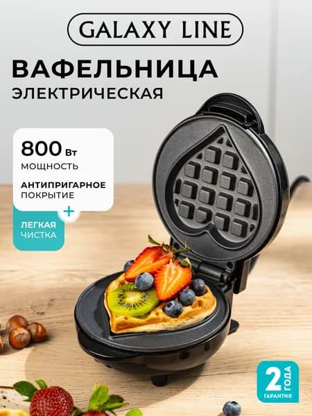 Вафельница электрическая GALAXY LINE GL2980, с антипригарным покрытием, форма "Сердце"