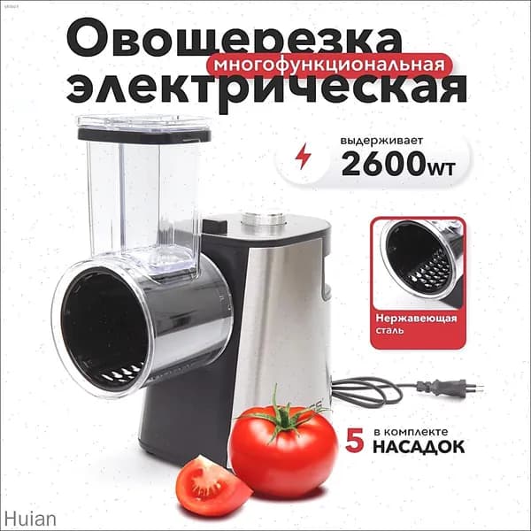 Овощерезка электрическая для овощей и фруктов c насадками многофункциональная Proliss PRO-2813