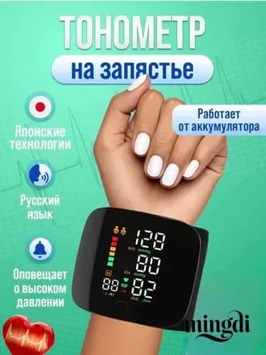 Тонометр автоматический на запястье