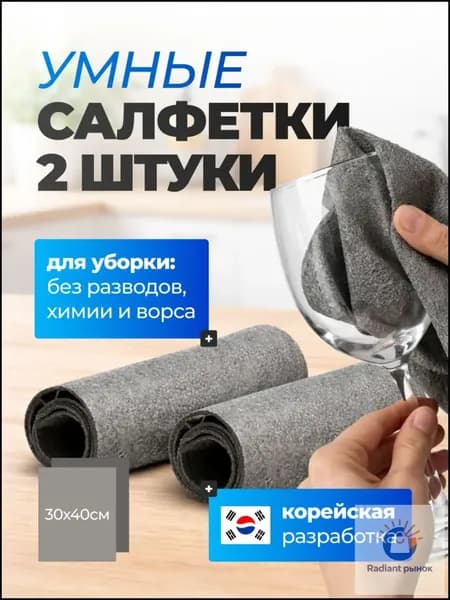 Салфетки для уборки, серый, 30х40 см, 2 шт.