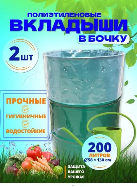 Гри-вкладыш для бочки