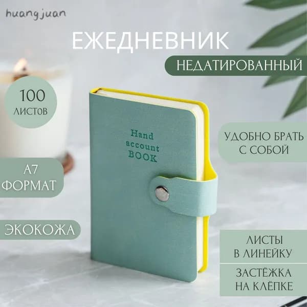 Draw Me Блокнот A7, листов: 100