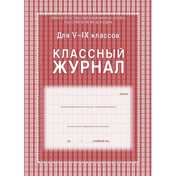 Журнал классный Учитель-Канц, 5-9 классы, А4, 84 листа, арт. КЖ-34