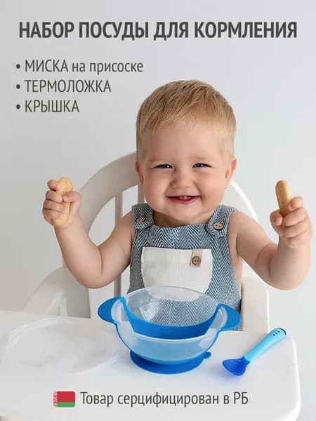 Пластиковая тарелка на присоске с термоложкой
