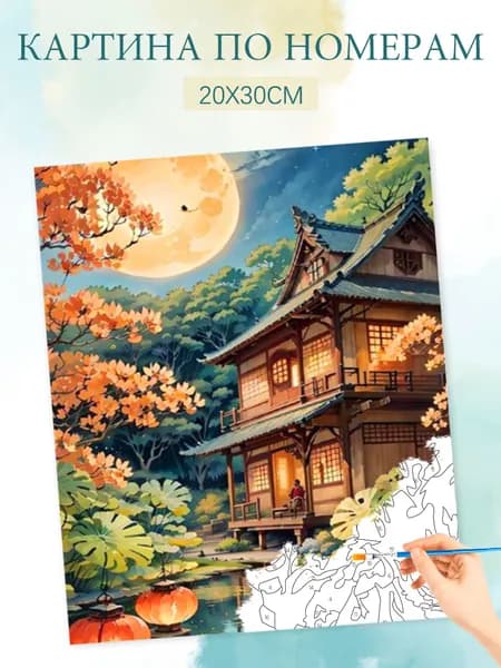 Картина по номерам на холсте с без подрамником 20х30 / "Китайский дворик"