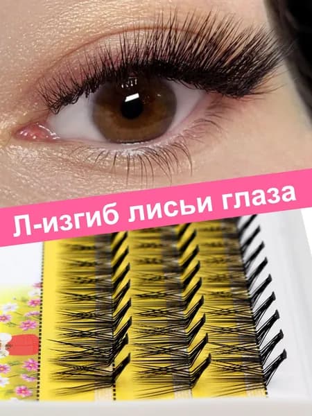Пучковые накладные ресницы MUYD 20D L, изогнутые, эффект лисьих глаз