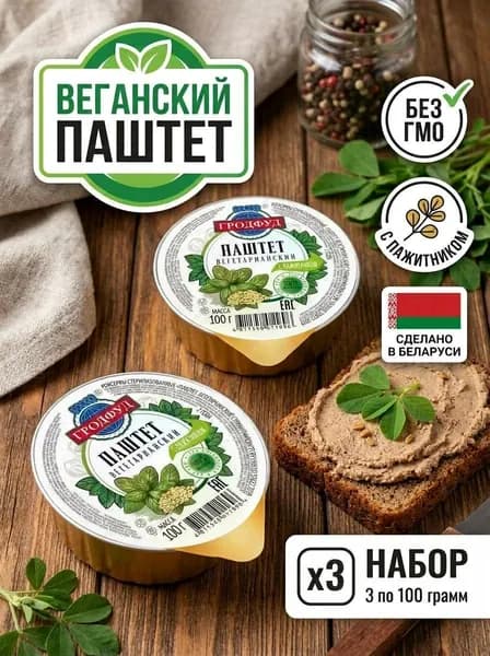 Паштет Гродфуд вегетарианский, с пажитником, 3 шт 100 г