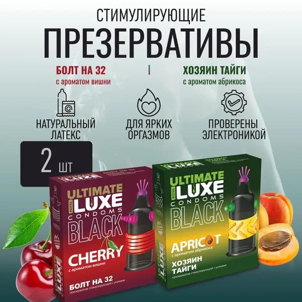 Стимулирующие презервативы с усиками и шариками Luxe Extreme Hot Bolt, ароматизированные, 2 штуки