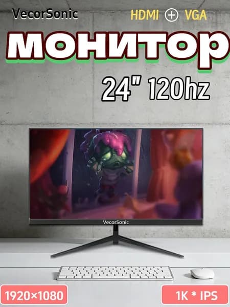 VecorSonic 24" Монитор 120 герц, FULL-HD, IPS (3C24 1k 120hz ZH-2), IPS, 1920x1080 Full HD, 119 Гц, черно-серый