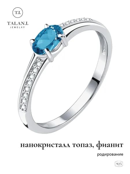 TALANT Кольцо Серебро родированное 925 пробы