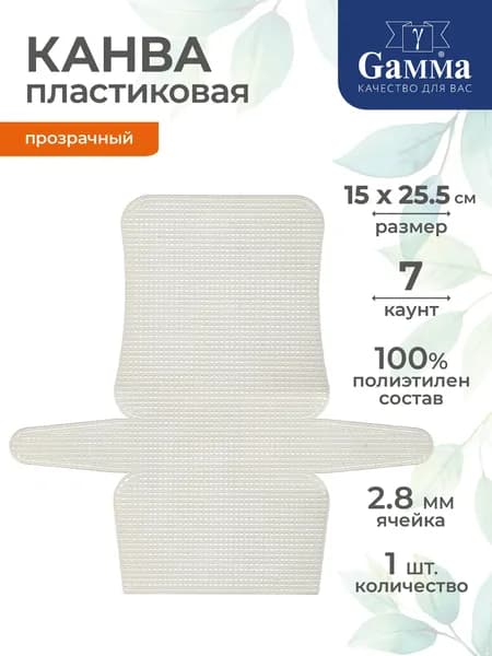 Канва пластиковая 15х25.5 сумка Gamma KPL-13