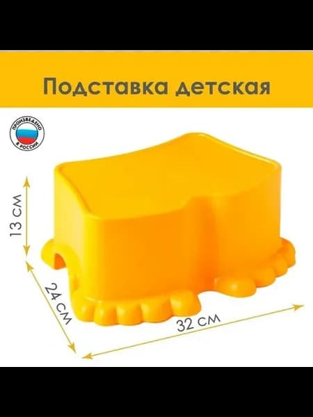 Табурет - подставка детский Ора, 32×24×13 см, солнечный