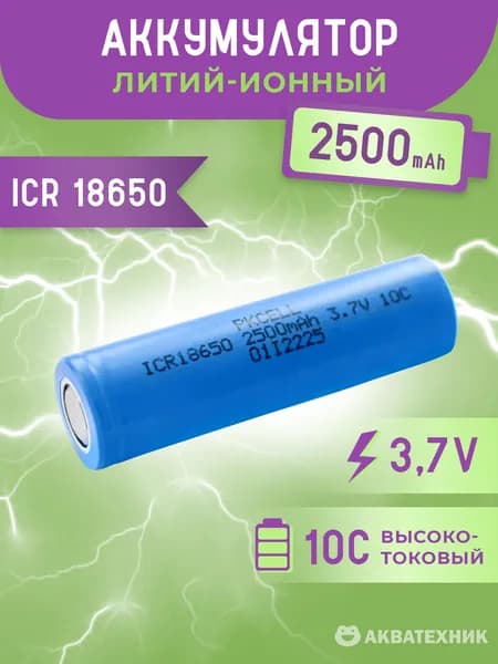 PKCELL Аккумуляторная батарейка 18650, 3,7 В, 2500 мАч, 1 шт