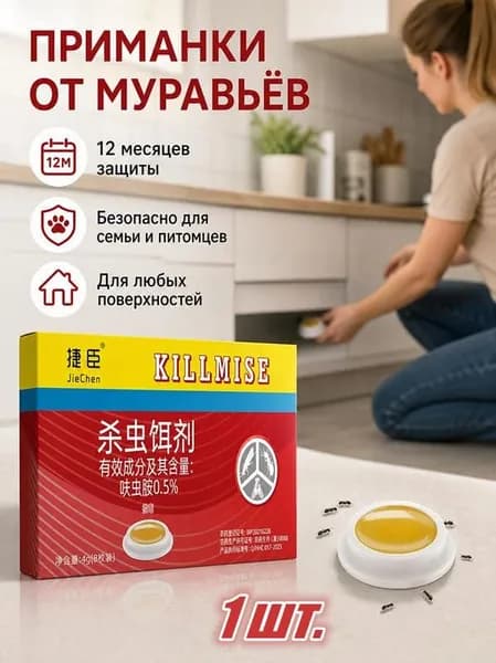 Приманка для муравьев, специальный инсектицид фипронил