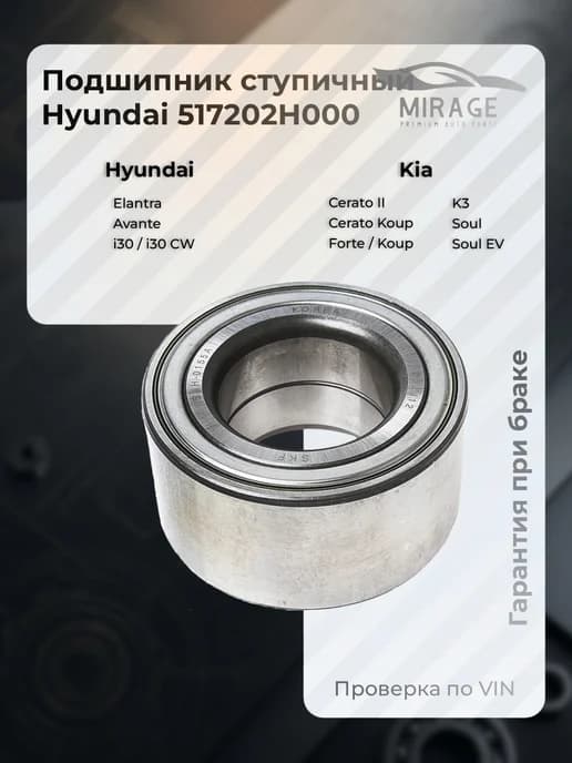 Подшипник ступичный передний 517202H000