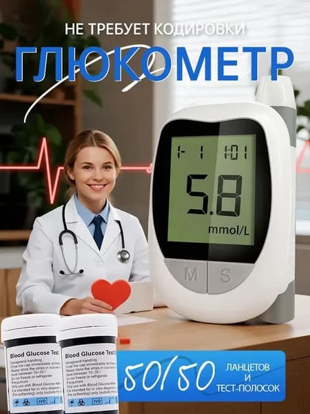 Глюкометр +50 тест-полосок + прокалыватель + 50 ланцетов в наборе, измеритель сахара в крови, мониторинг глюкозы при сахарном диабете(СателлNT Экспресс)