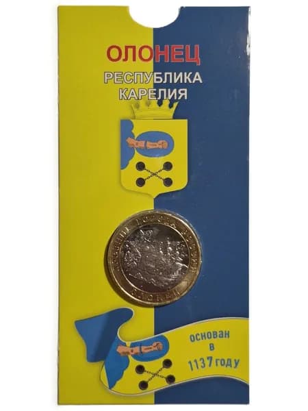 Монета 10 рублей "ОЛОНЕЦ", в блистере, серия "Древние города России", 2017 г.