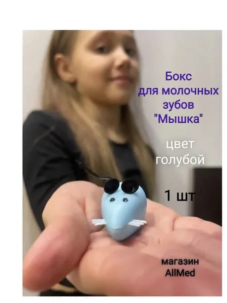 Бокс для молочных зубов "Мышка", синий
