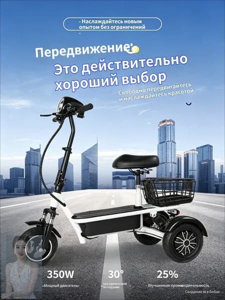 Электровелосипед 2026, 350 Вт