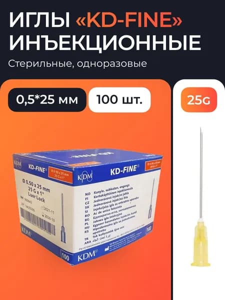Иглы инъекционные 25G (0.5*25 мм) KD-Fine, Германия - 100 шт