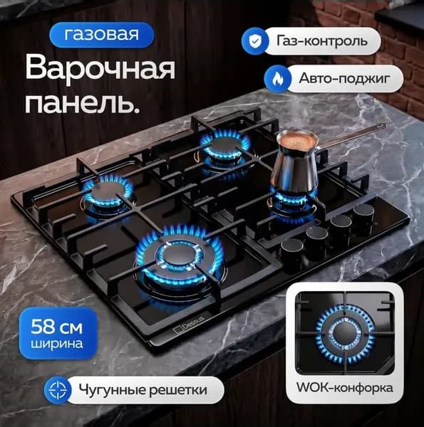 Dessus Газовая Варочная панель, черный