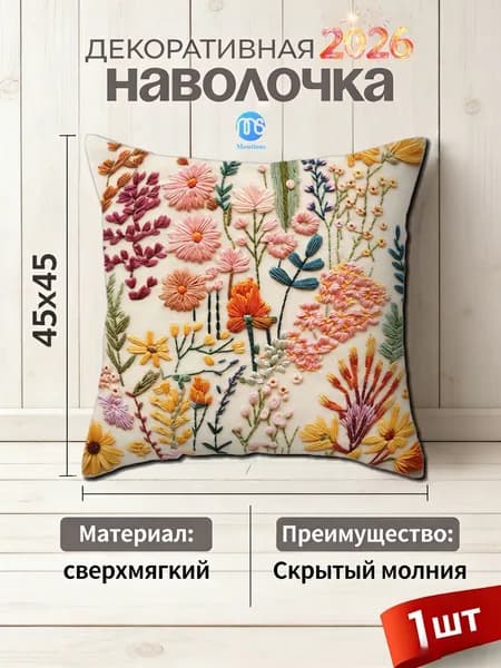 Наволочка 45x45 см 1 шт хлопок, полиэстер, оранжевый, светло-розовый 3d-эффект