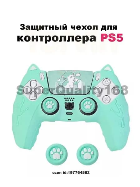 Защитный чехол для геймпада PS5,Зеленый