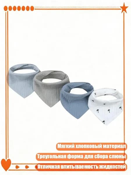 4 шт. Хлопковые слюнявчики для малышей, дышащие, НАБОР 9