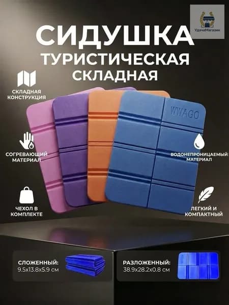 Сидушка складная туристическая с чехлом, синяя