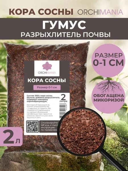 Кора сосны для растений 0-1 см 2л