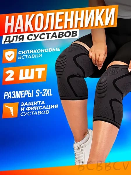 Наколенники для лыж, размер: XL
