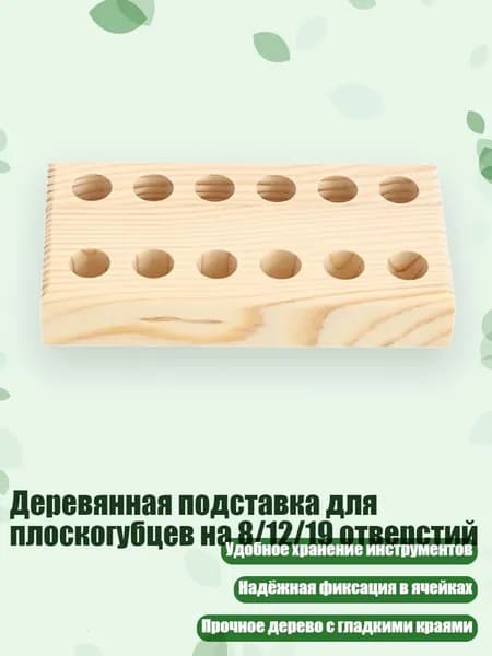 Деревянная подставка для плоскогубцев на 8/12/19 отверстий, 12 Holes