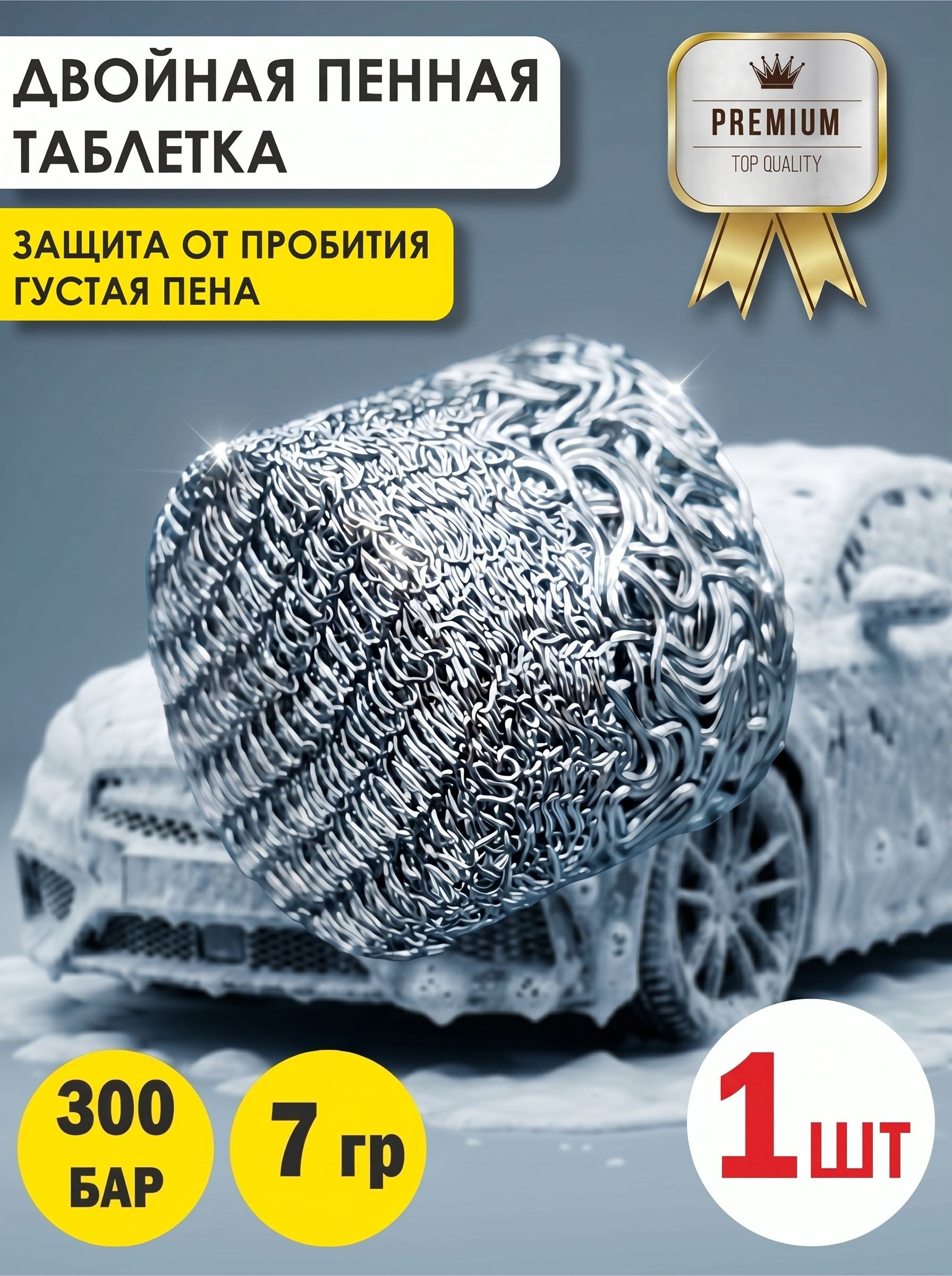 Двойная Премиум сетка 6 грамм, 1шт, 14х10мм
