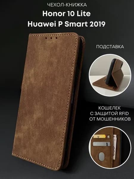 Чехол книжка Huawei P Smart 2019 Honor 10 Lite