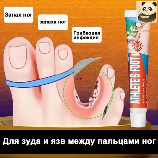 Средство от запаха ног для зуда и язв между пальцами, против грибка, дезодорант эффективное 20г