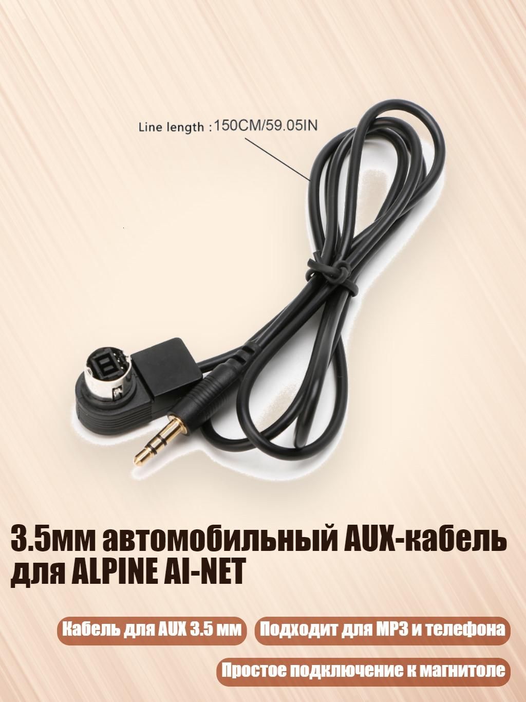 3.5мм автомобильный AUX-кабель для ALPINE AI-NET, Черный