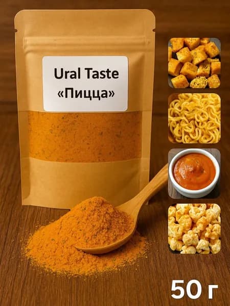 Приправа Пицца 50г