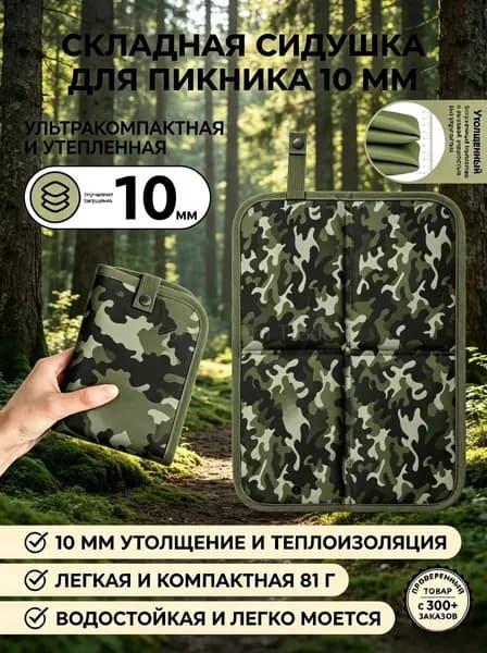 Сидушка складная компактная для весенних пикников, отдыха на природе, путешествий и кемпинга, антискользящая легкая